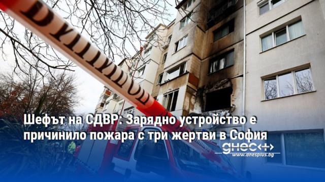 Лаптоп и телефон са се зареждали в стаята от която