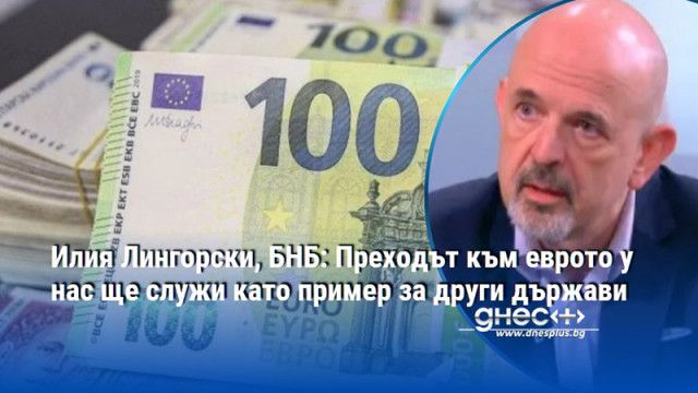 За първите две седмици от реалната обмяна са изтеглени над