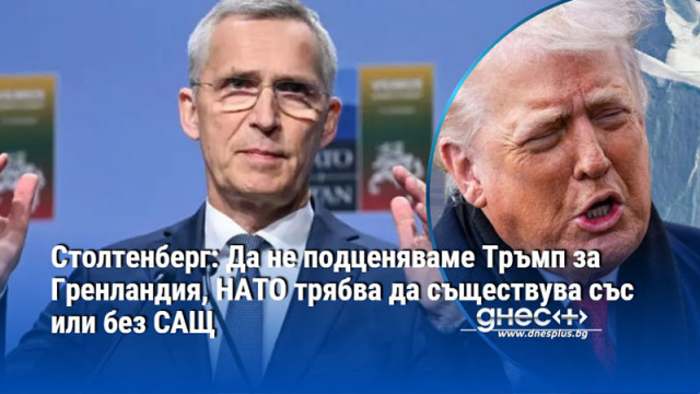 Бившият генерален секретар на НАТО Йенс Столтенбер призова да не