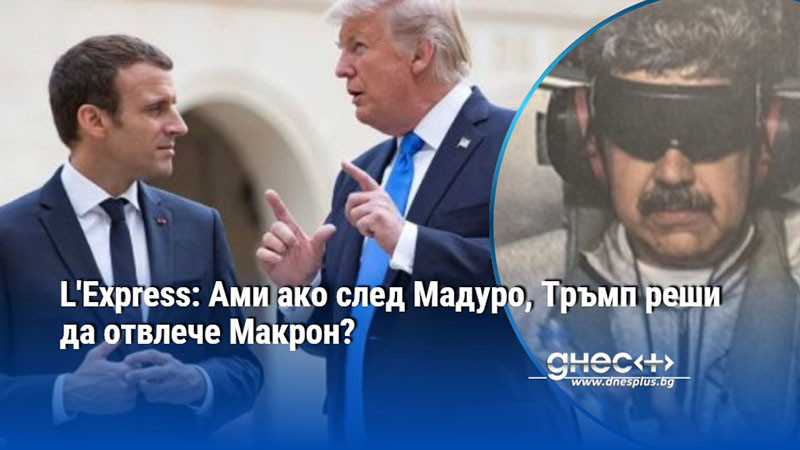 Във Вашингтон го наричат ​​куца патица, лидер с вързани ръце