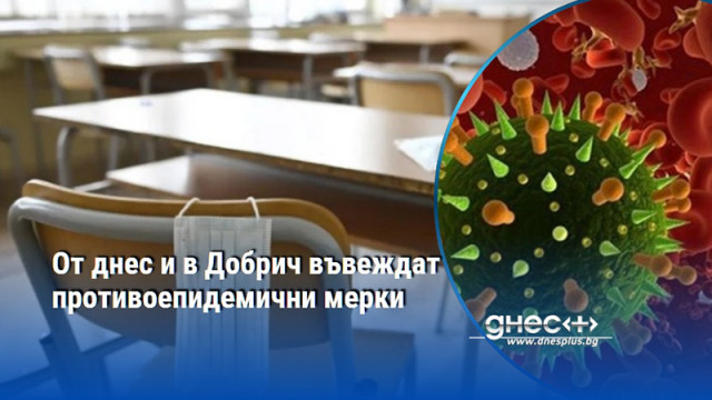 Предeпидемична е обстановката в Силистра и Бургас Официално – от