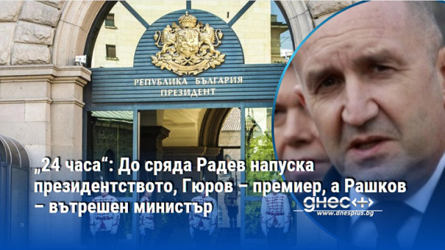 Президентът ще обяви влизането си в политиката от Пловдив където