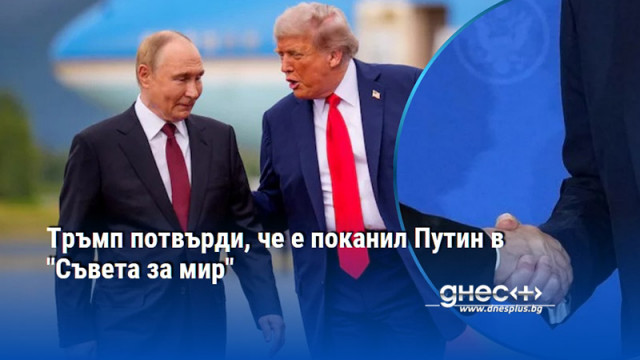 Сигурен е че Европа няма да възрази на придобиването на