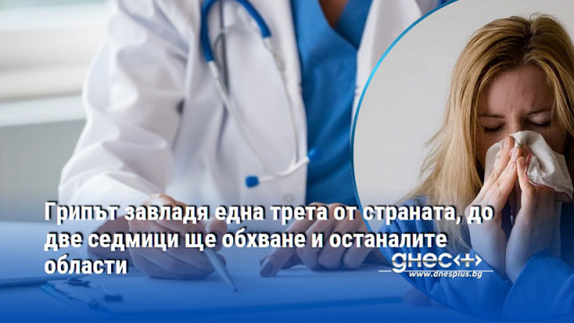 Към момента над една трета от областите в страната са