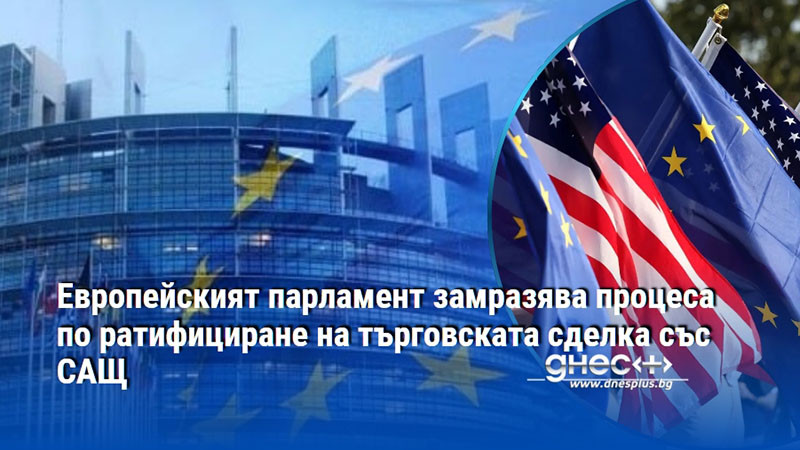 Решението е взето след заплахите на американския президент за нови