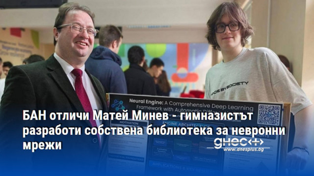 Наскоро ученикът е разработил и друг проект с приложение за