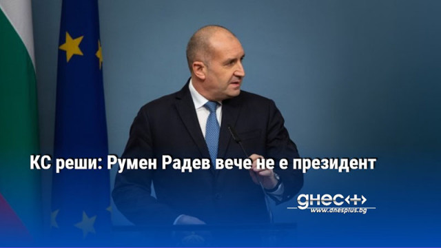 Конституционният съд се произнесе с решение по делото за оставката на президента на