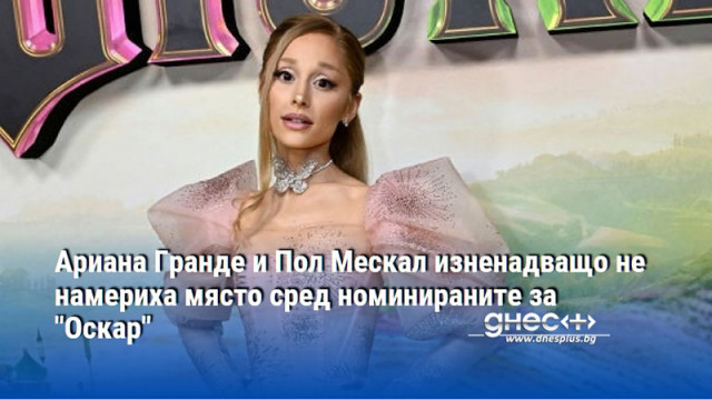 По традиция и тази година номинациите за наградите Оскар поднесоха