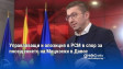Управляващи и опозиция в РСМ в спор за посещението на Мицкоски в Давос
