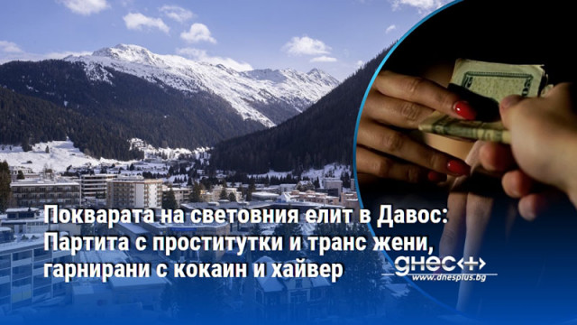 Не всичко което се случва в швейцарския град става публично