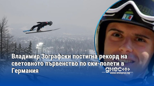 Българският ски скачач затвърди отличната си форма зае 23 о