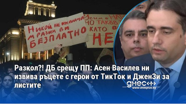 Думите на Асен Василев взривиха комуникационните канали на Демократична България