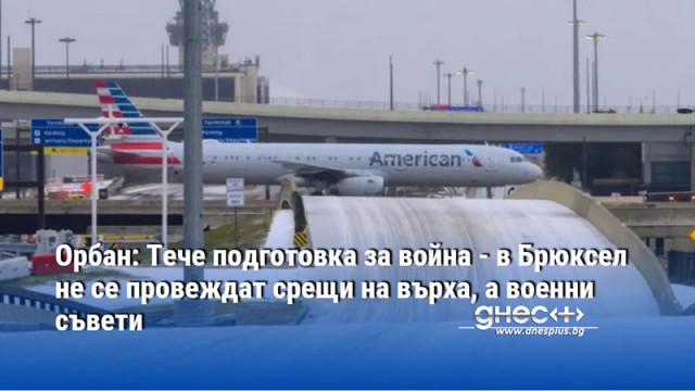 Хиляди полети в САЩ насрочени за уикенда бяха отменени заради