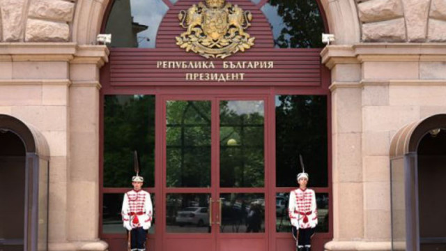 Бившите президенти на България имат право на охрана превоз и