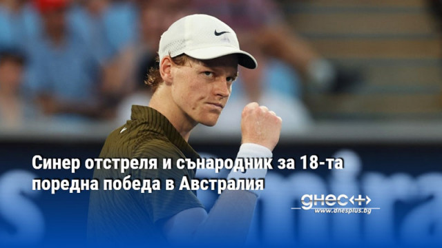 Световният №2 върви по план към трета поредна титла в