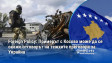 Foreign Policy: Примерът с Косово може да се окаже отговорът на тежките преговори за Украйна