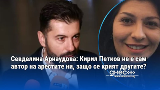 Той не си е измислил сам цялата оперативна комбинация белезници