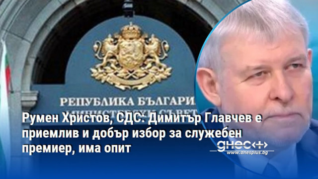 Най вероятно изборите ще са на 19 април смята лидерът