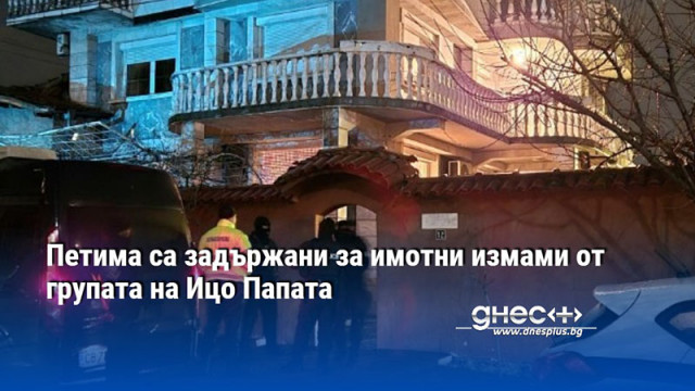 Отряд Кобра от Столичната полиция проведе снощи акция в Костинброд