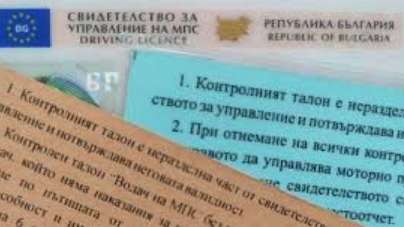 МВР временно спря приема на заявление за ускорено издаване и подмяна на шофьорски книжки