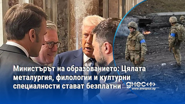 Да се готви "Коалицията на желаещите": Тръмп може да анулира споразуменията за сигурност с Украйна