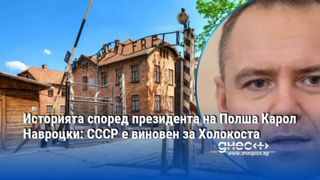 СССР носи отговорност за избухването на Втората световна война която