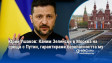 Юрий Ушаков: Каним Зеленски в Москва на среща с Путин, гарантираме безопасността му