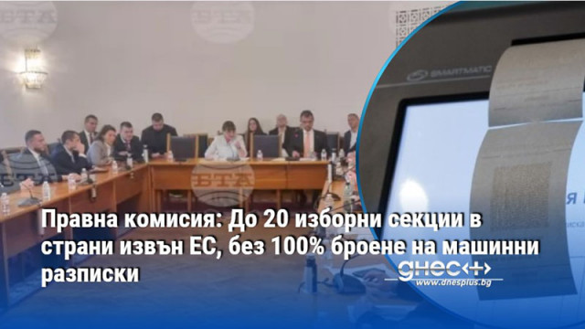 Отхвърлено беше предложението на ПП ДБ да се разпечатва протокол