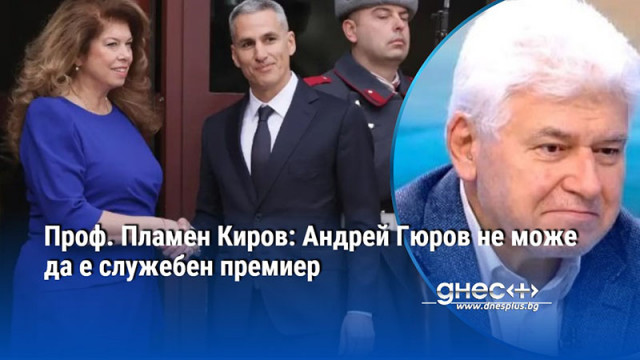 На второ място Управителният съвет намира че Андрей Гюров е