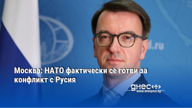 Северноатлантическият алианс всъщност се готви за конфликт с Русия Това