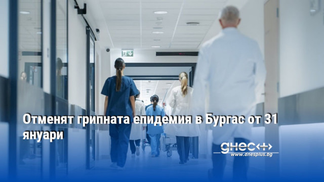 На 3 февруари учениците се връщат присъствено в училище Грипната