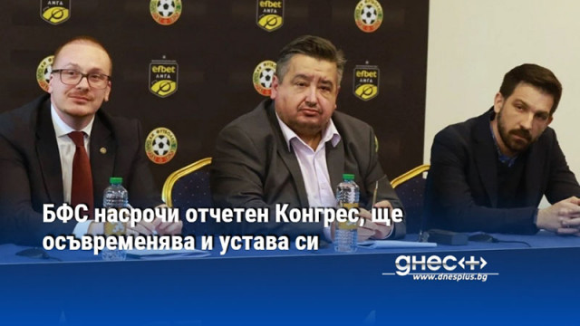 Изпълнителният комитет на БФС проведе традиционното си събрание преди старта