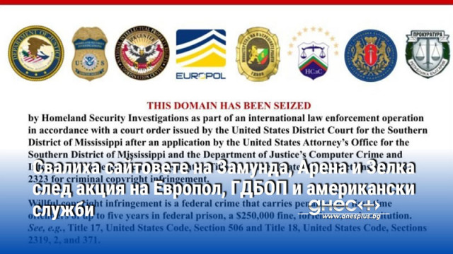 Сайтовете на Замунда Арена и Зелка бяха свалени след акция на