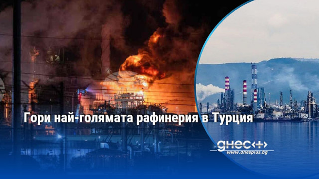 Експлозия е причинила пожарът Експлозия е станала снощи в най