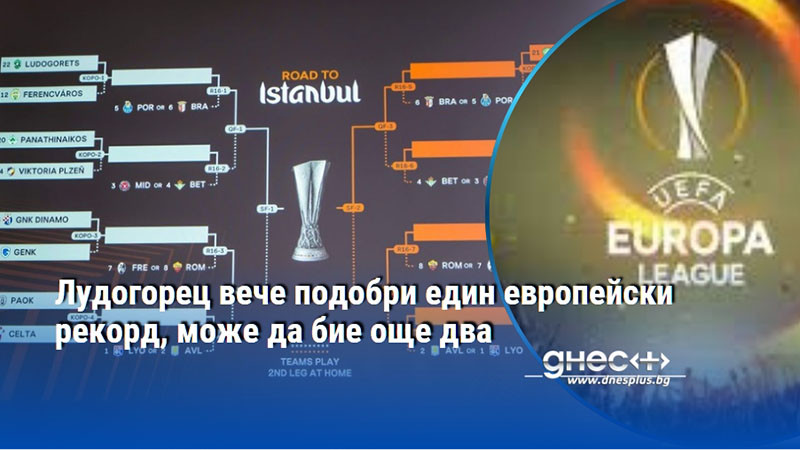 Лудогорец вече подобри един европейски рекорд, може да бие още два