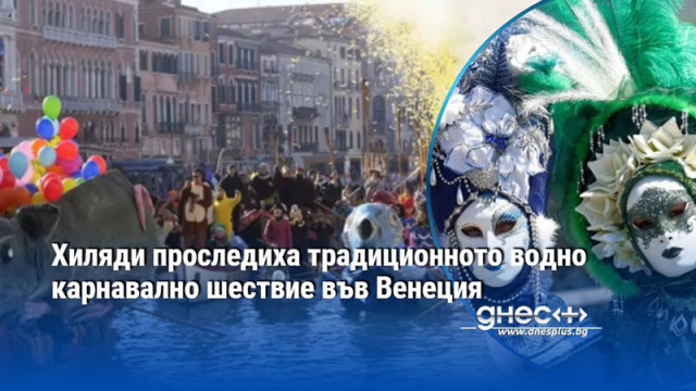 Тазгодишното издание е белязано от Зимните олимпийски игри Хиляди хора