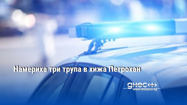 Намериха три трупа в хижа Петрохан  съобщава 24 часа По