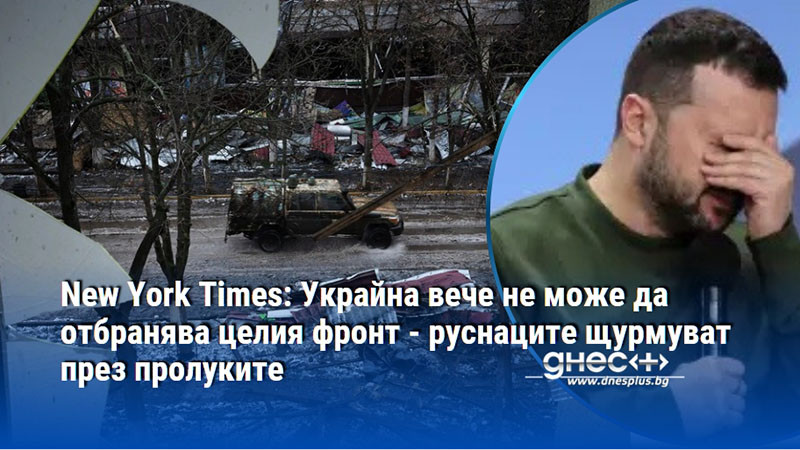 Превземането на Гуляйполе разкри недостига на жива сила във ВСУ