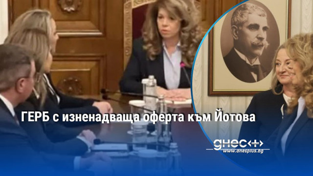 Изненадващо предложение направи зам председателката на партията и на ПГ