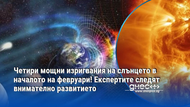 Събитията са заснети от космическата обсерватория Solar Dynamics Observatory На