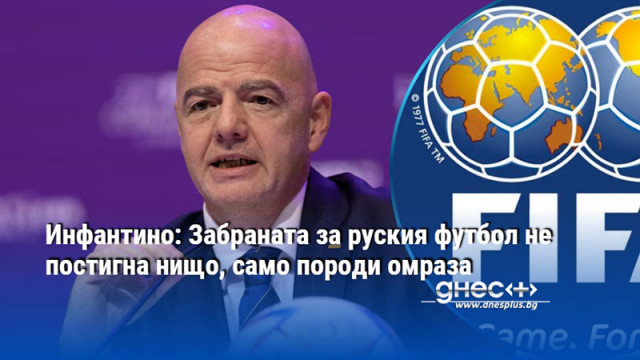 Да обмислим отмяната на санкциите ФИФА трябва да обмисли отмяна