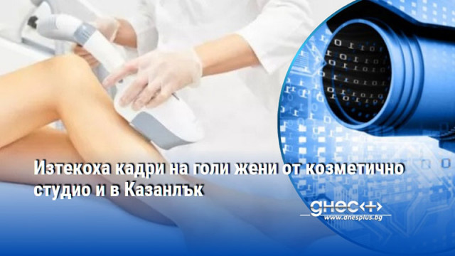 Собственичката отрича да са поставяни камери или записващи устройства в
