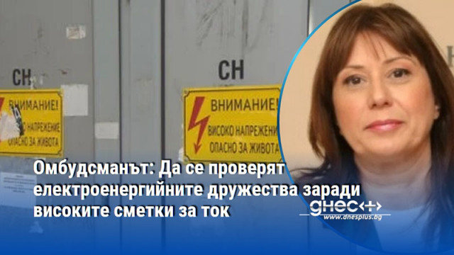 Препоръките на Делчева са провокирани от сигнали на граждани за