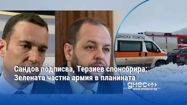 Тройното убийство край хижа Петрохан в началото на февруари 2026