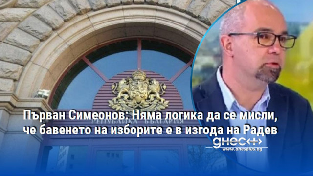 Според политолога домовата книга е направена така че на президента