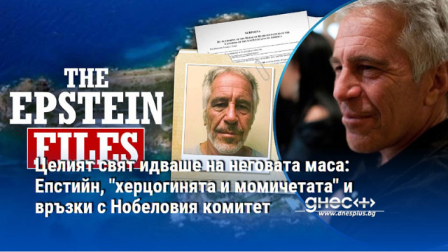 Близо седмица след публикуването на досиетата свързани с финансиста Джефри
