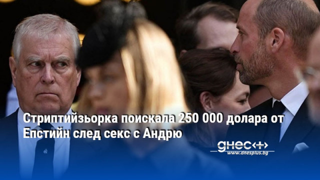 Това показват нови правни документи за опозорения брат на крал