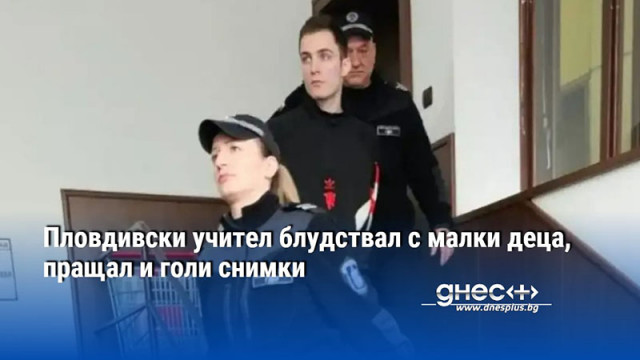 Окръжният съд в Пловдив потвърди най тежката мярка за неотклонение