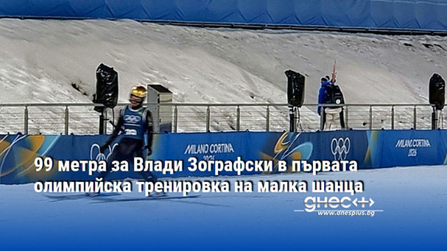 Българинът опита условията в Предацо преди в понеделник да дойде