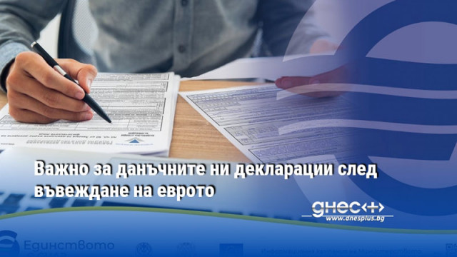 Доходите от миналата година се обявяват в левове а данъкът